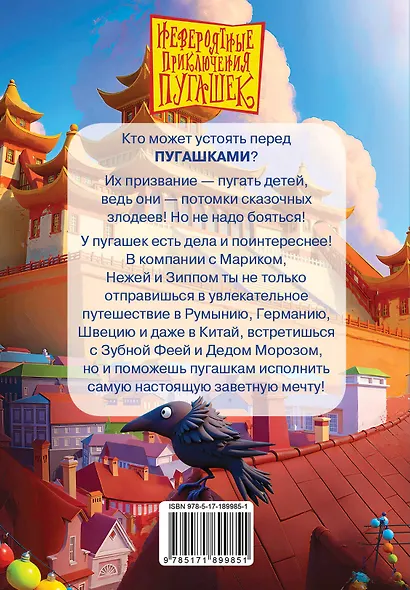 Пугашки. Команда мечты - фото 2