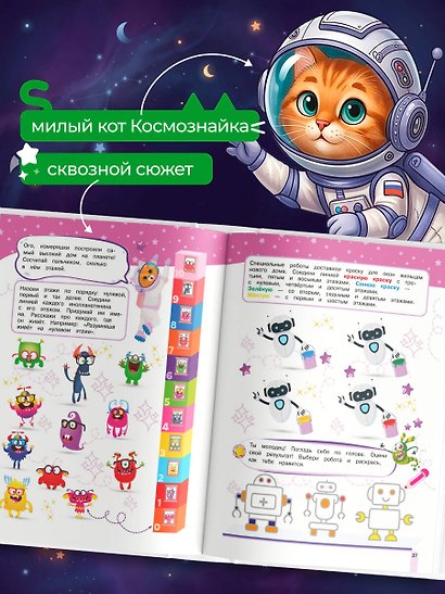 Считария. К школе готов! - фото 7