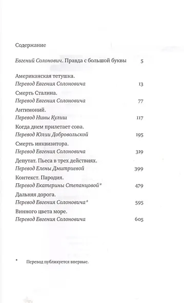 Дальняя дорога и другие истории - фото 2