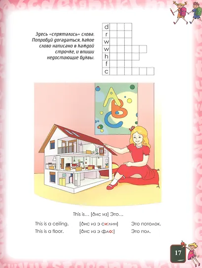 Английский язык для малышей - фото 5