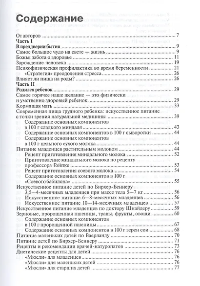 Лекарства из Божьей аптеки детям Исцеление без медикаментов (Шульц) - фото 2