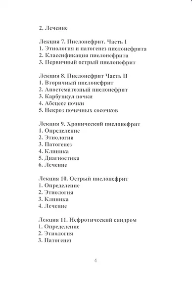 Урология - фото 3
