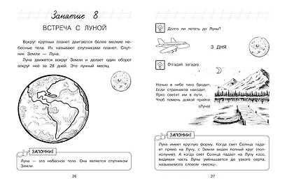 Изучаю мир вокруг: для детей 6-7 лет (ч/б) - фото 8