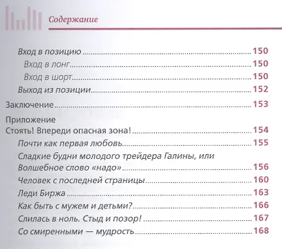 Биржа для блондинок - фото 4