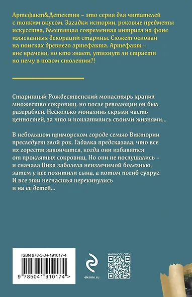 Сокровища Рождественского монастыря - фото 2