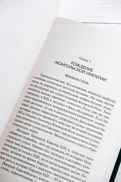 От Руси до России - фото 10