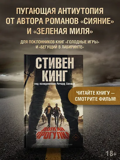 Долгая Прогулка - фото 3