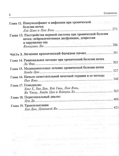 Хроническая болезнь почек. Диагностика и лечение - фото 3