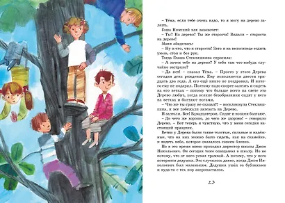 Лекарство от послушности - фото 11