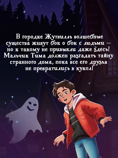 Добро пожаловать в Жутвилль! - фото 6