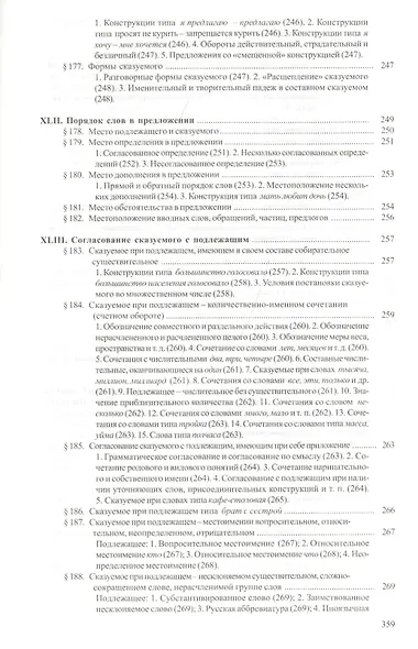 Справочник по правописанию и литературной правке - фото 11