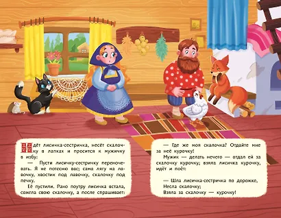 Лисичка со скалочкой (ил. Е. Барышниковой) - фото 4