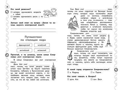 Навык чтения: формируем, развиваем, совершенствуем. 4 класс - фото 6