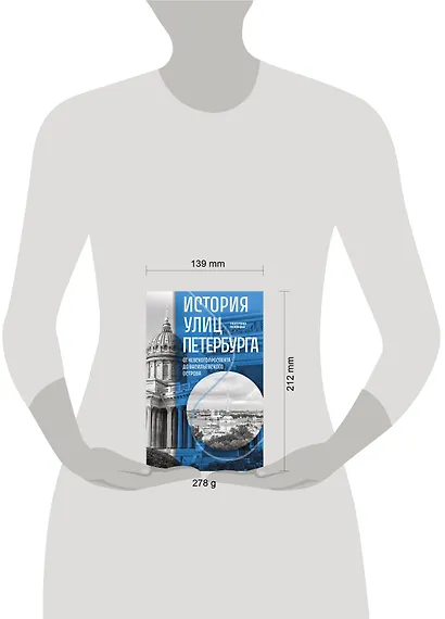 История улиц Петербурга. От Невского проспекта до Васильевского острова - фото 8