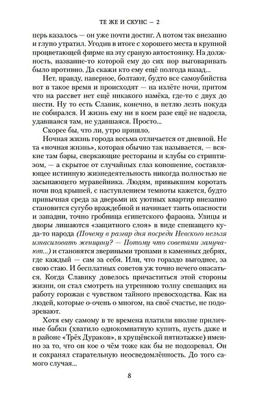 Те же и Скунс - 2 - фото 8