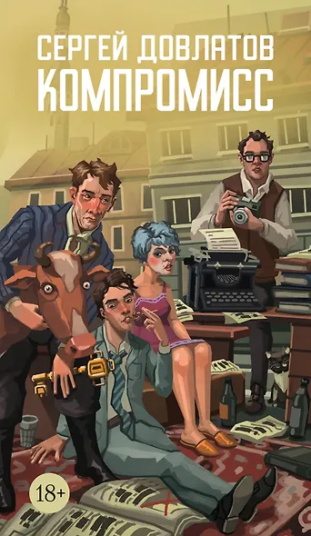 Компромисс - фото 1