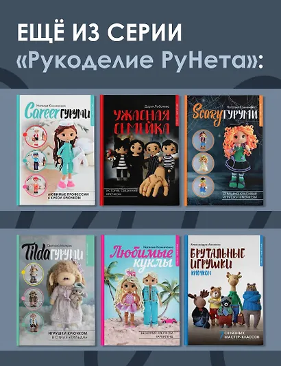 QUASIгуруми. Сказочные игрушки крючком. Проект амигуруми - фото 8