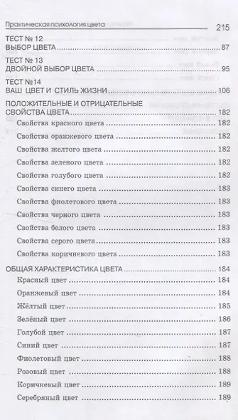 Практическая психология цвета - фото 4