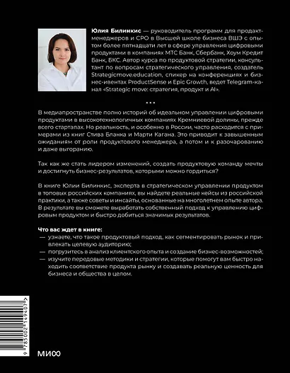 Управление продуктом: российская практика - фото 2