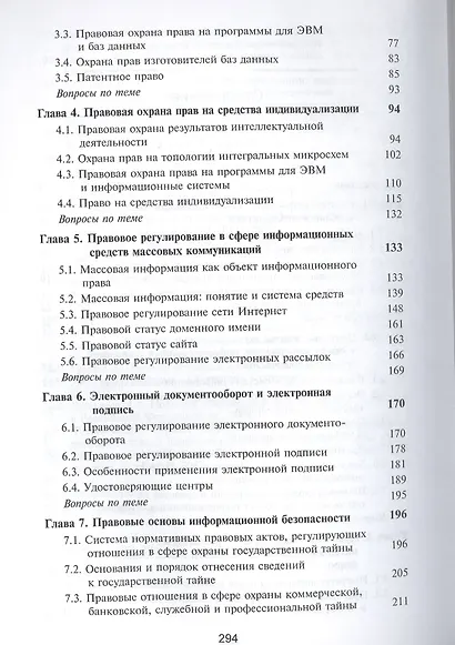 Правовые основы информатики - фото 3