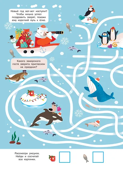 Найди и покажи. 4 метра бродилок и находилок для самых маленьких - фото 10