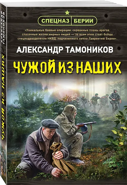 Чужой из наших - фото 3