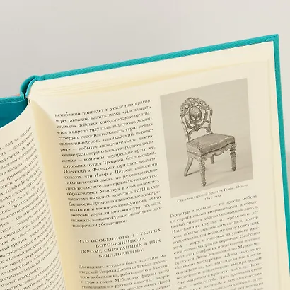 Двенадцать стульев - фото 9