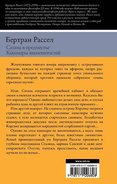 Сатана в предместье. Кошмары знаменитостей : сборник - фото 2