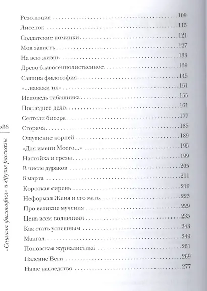 Несвятые святые Ведро Незабудок Сашина философия... 6тт (компл. 6кн.) - фото 6