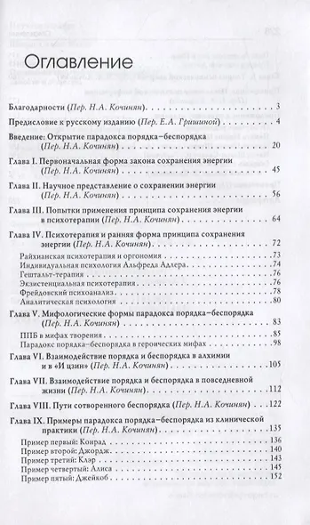 Парадокс порядка и беспорядка - фото 2