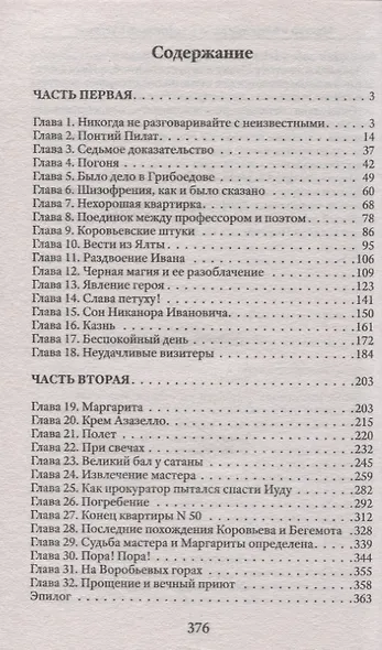 Мастер и Маргарита - фото 2
