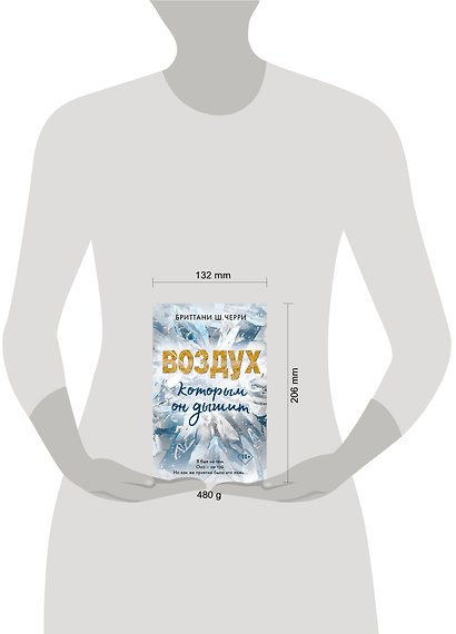 Воздух, которым он дышит - фото 4