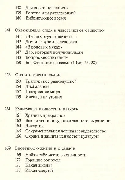 Христиане в обществе различий - фото 5