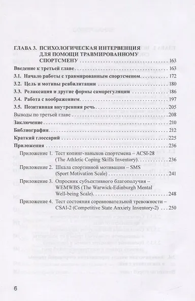 Психология спортивной травмы. Монография - фото 4