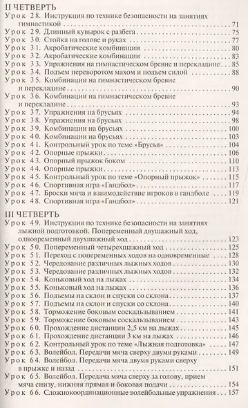 9 класс. Физическая культура. Поурочные разработки - фото 3