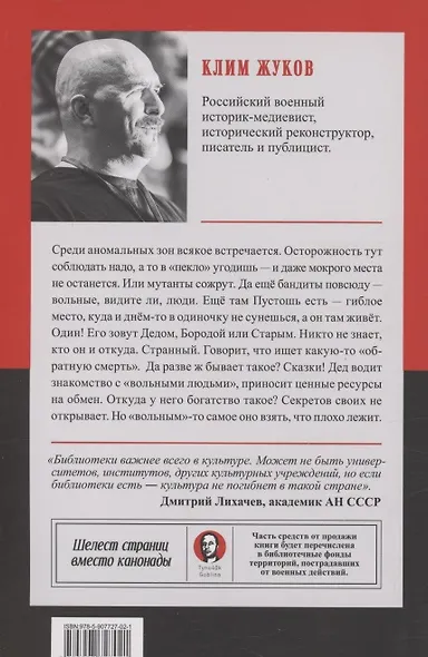 Дед (Покет. Проза) - фото 4