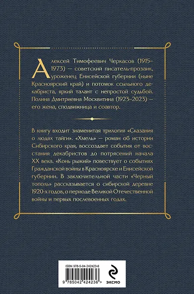 Сказания о людях тайги - фото 2