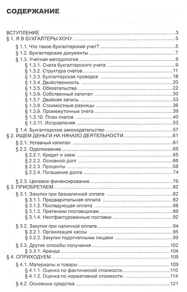 Самоучитель бухгалтерского учета (м) Медведев (2018) - фото 2