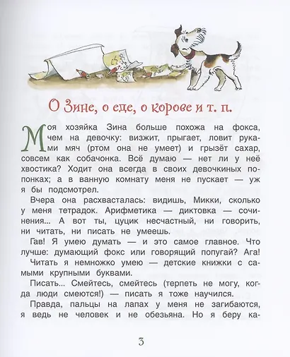Дневник Фокса Микки - фото 3