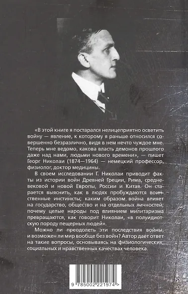 Биология войны. Можно ли победить "демонов прошлого"? - фото 2