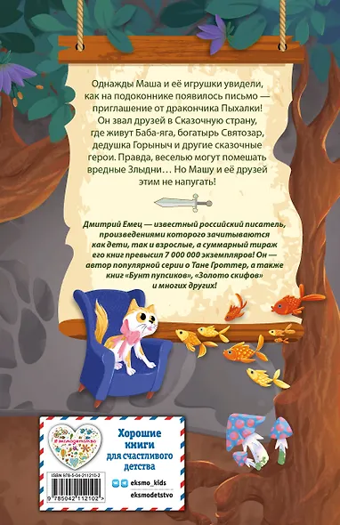 Дракончик Пыхалка. Приключения в Сказочной стране (#2) - фото 2