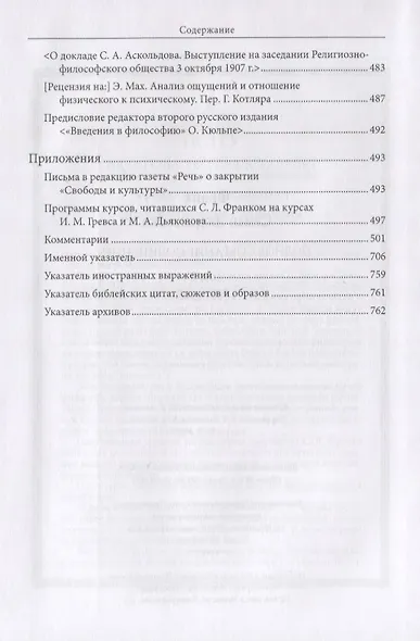 Полное собрание сочинений. Том 2. 1903-1907 - фото 4