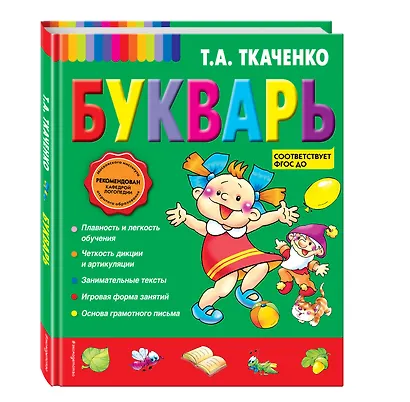 Букварь - фото 3