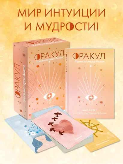 Оракул. Уроки мастеров Акаши - фото 4