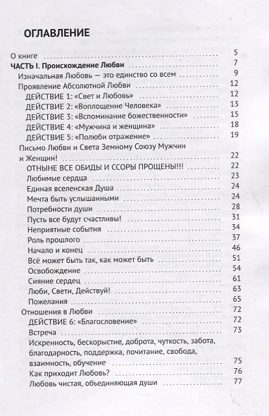Изначальная любовь или Исцеление чувств - фото 2