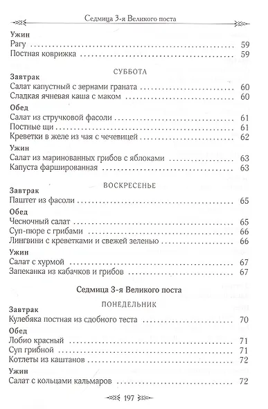 Меню на каждый день Великого поста - фото 6