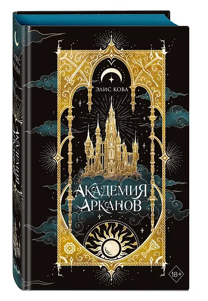 Академия Арканов (#1) - фото 3