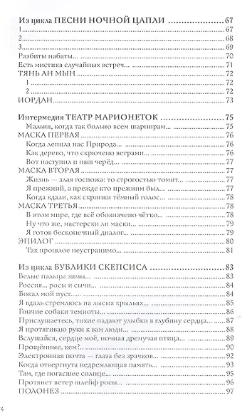 Неизбежное (Ивашинцов) - фото 5