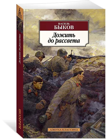 Дожить до рассвета - фото 2