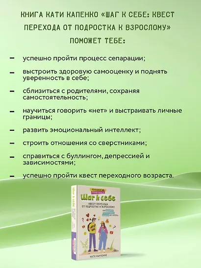 Шаг к себе: квест перехода от подростка к взрослому - фото 6